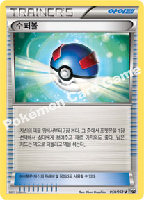 Full Heal 050 — White Collection (Korean Pokémon TCG card)