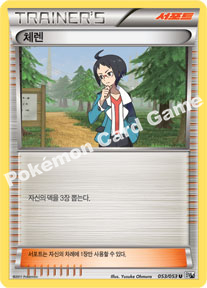 Cheren 053 — White Collection (Korean Pokémon TCG card)