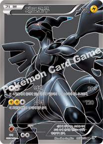 Zekrom 055 — White Collection (Korean Pokémon TCG card)