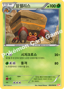 Crustle 002 — Emerging Powers (Korean Pokémon TCG card)