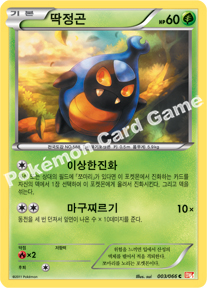 Karrablast 003 — Emerging Powers (Korean Pokémon TCG card)