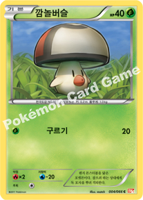 Foongus 004 — Emerging Powers (Korean Pokémon TCG card)