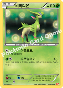 Virizion 008 — Emerging Powers (Korean Pokémon TCG card)