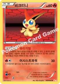 Victini 009 — Emerging Powers (Korean Pokémon TCG card)