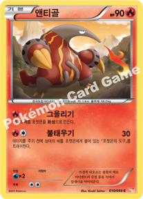 Heatmor 010 — Emerging Powers (Korean Pokémon TCG card)