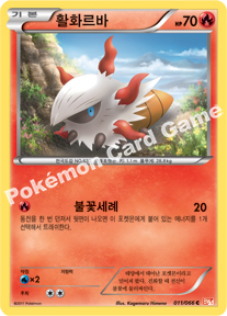 Larvesta 011 — Emerging Powers (Korean Pokémon TCG card)