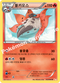 Volcarona 012 — Emerging Powers (Korean Pokémon TCG card)
