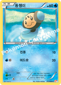 Tympole 013 — Emerging Powers (Korean Pokémon TCG card)