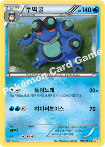 Seismitoad 015 — Emerging Powers (Korean Pokémon TCG card)