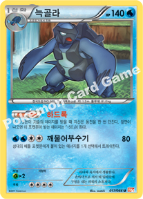 Carracosta 017 — Emerging Powers (Korean Pokémon TCG card)