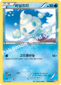 Vanillite 018 — Emerging Powers (Korean Pokémon TCG card)