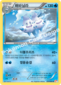 Vanilluxe 020 — Emerging Powers (Korean Pokémon TCG card)