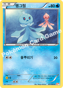 Frillish 021 — Emerging Powers (Korean Pokémon TCG card)