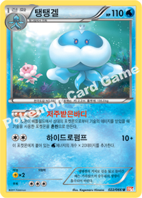 Jellicent 022 — Emerging Powers (Korean Pokémon TCG card)