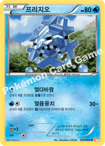 Cryogonal 023 — Emerging Powers (Korean Pokémon TCG card)