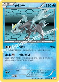 Kyurem 024 — Emerging Powers (Korean Pokémon TCG card)
