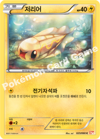 Tynamo 025 — Emerging Powers (Korean Pokémon TCG card)