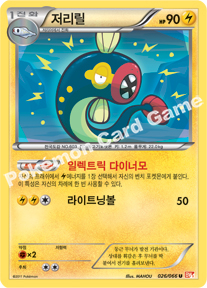 Eelektrik 026 — Emerging Powers (Korean Pokémon TCG card)