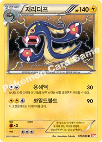 Eelektross 027 — Emerging Powers (Korean Pokémon TCG card)