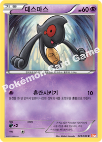 Yamask 028 — Emerging Powers (Korean Pokémon TCG card)