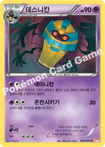 Cofagrigus 029 — Emerging Powers (Korean Pokémon TCG card)
