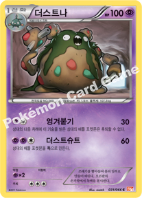 Garbodor 031 — Emerging Powers (Korean Pokémon TCG card)