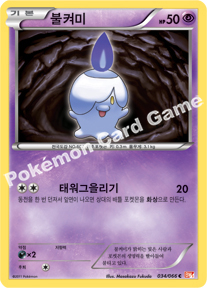 Litwick 034 — Emerging Powers (Korean Pokémon TCG card)