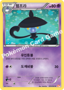 Lampent 035 — Emerging Powers (Korean Pokémon TCG card)