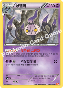 Chandelure 036 — Emerging Powers (Korean Pokémon TCG card)