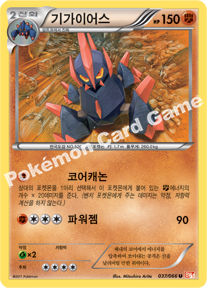 Gigalith 037 — Emerging Powers (Korean Pokémon TCG card)