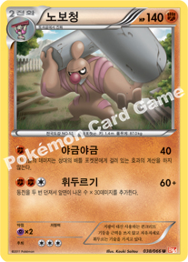 Conkeldurr 038 — Emerging Powers (Korean Pokémon TCG card)