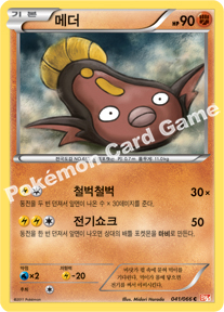 Stunfisk 041 — Emerging Powers (Korean Pokémon TCG card)