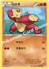 Mienfoo 042 — Emerging Powers (Korean Pokémon TCG card)