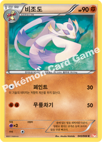 Mienshao 043 — Emerging Powers (Korean Pokémon TCG card)