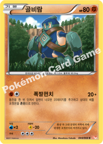 Golett 044 — Emerging Powers (Korean Pokémon TCG card)