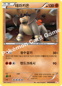 Terrakion 046 — Emerging Powers (Korean Pokémon TCG card)