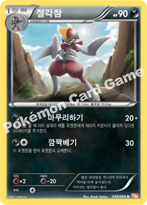 Bisharp 049 — Emerging Powers (Korean Pokémon TCG card)