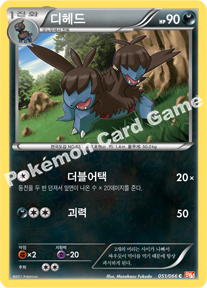 Zweilous 051 — Emerging Powers (Korean Pokémon TCG card)