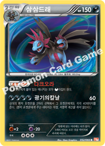 Hydreigon 052 — Emerging Powers (Korean Pokémon TCG card)