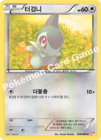 Axew 056 — Emerging Powers (Korean Pokémon TCG card)