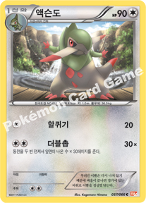 Fraxure 057 — Emerging Powers (Korean Pokémon TCG card)