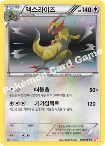 Haxorus 058 — Emerging Powers (Korean Pokémon TCG card)