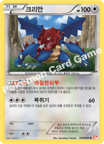 Druddigon 059 — Emerging Powers (Korean Pokémon TCG card)
