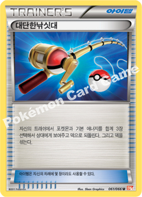 Xtransceiver 061 — Emerging Powers (Korean Pokémon TCG card)