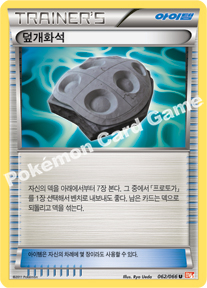 Plume Fossil 062 — Emerging Powers (Korean Pokémon TCG card)