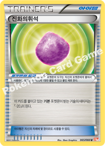 Eviolite 065 — Emerging Powers (Korean Pokémon TCG card)