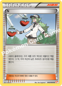 N 066 — Emerging Powers (Korean Pokémon TCG card)