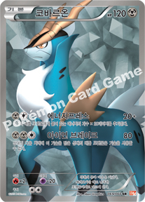 Cobalion 069 — Emerging Powers (Korean Pokémon TCG card)