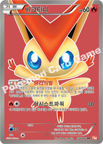 Victini 070 — Emerging Powers (Korean Pokémon TCG card)