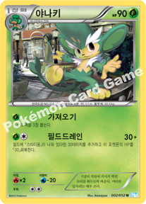Simisage 002 — Hail Blizzard (Korean Pokémon TCG card)